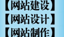 上海网站设计公司在设计时应该注重哪些问题？