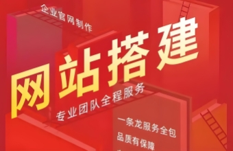 官网搭建是一个系统性工程，涉及策划、设计、开发、测试等多个环节